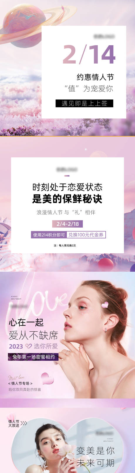 源文件下载【享设计】搜索编号：42870035664812294【美业医美情人节女神节活动海报】