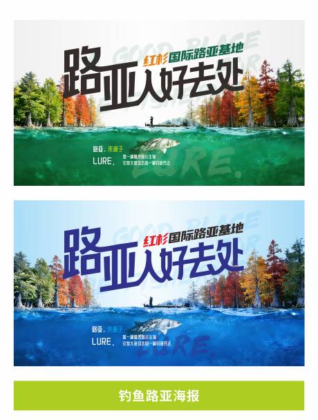 源文件下载【享设计】搜索编号：68130035638023510【路亚钓鱼海报主视觉】