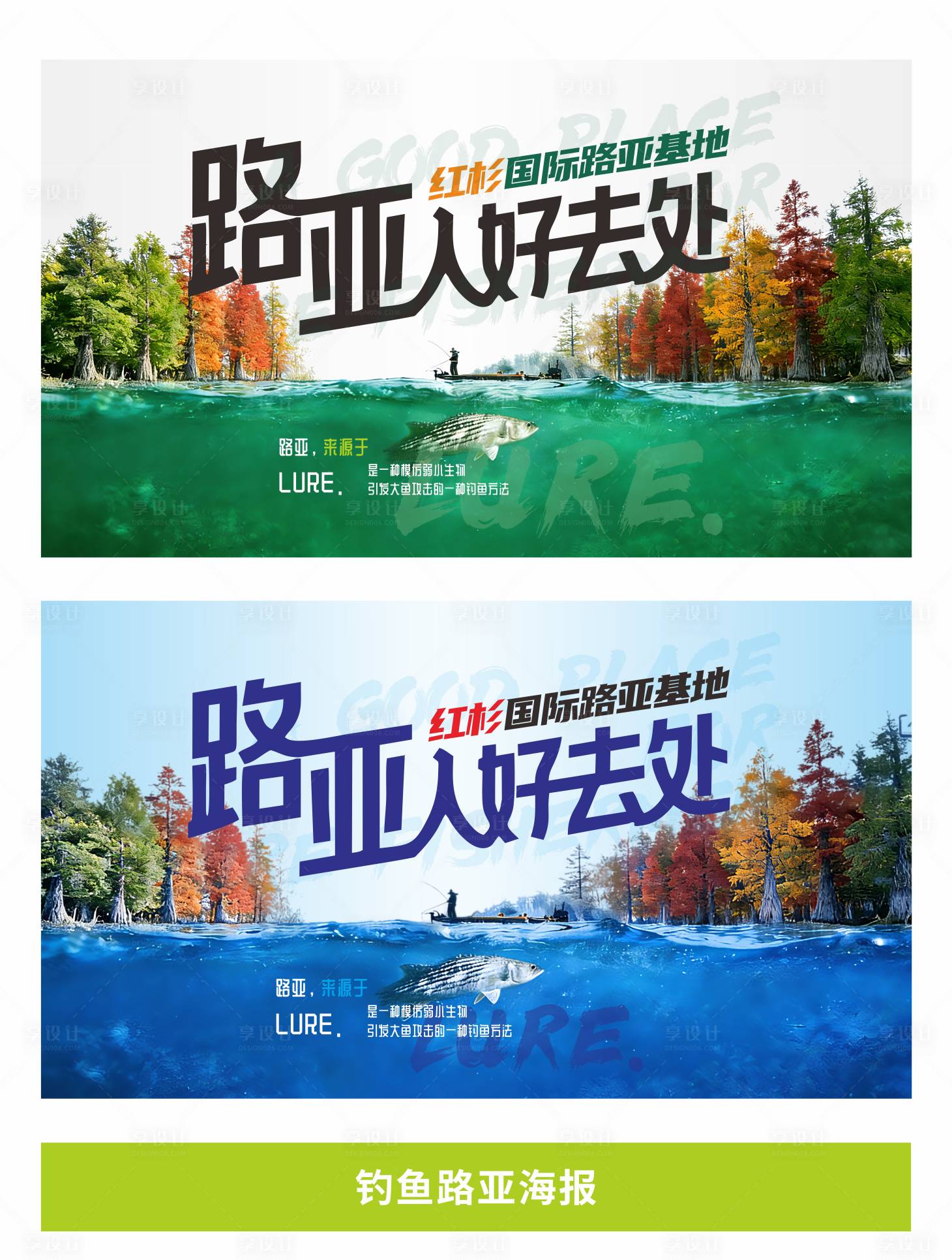 源文件下载【享设计】搜索编号：68130035638023510【路亚钓鱼海报主视觉】