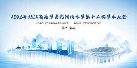 源文件下载【享设计】搜索编号：23760036064007900【影像技术大会背景板】