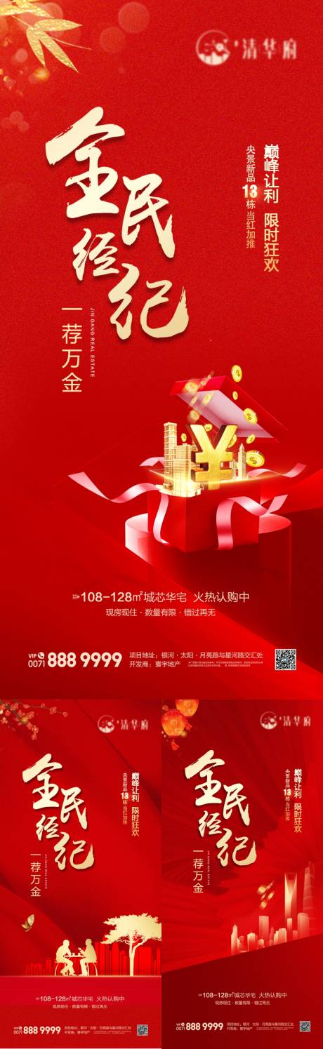 源文件下载【享设计】搜索编号：49550036105853913【全民经纪人海报】