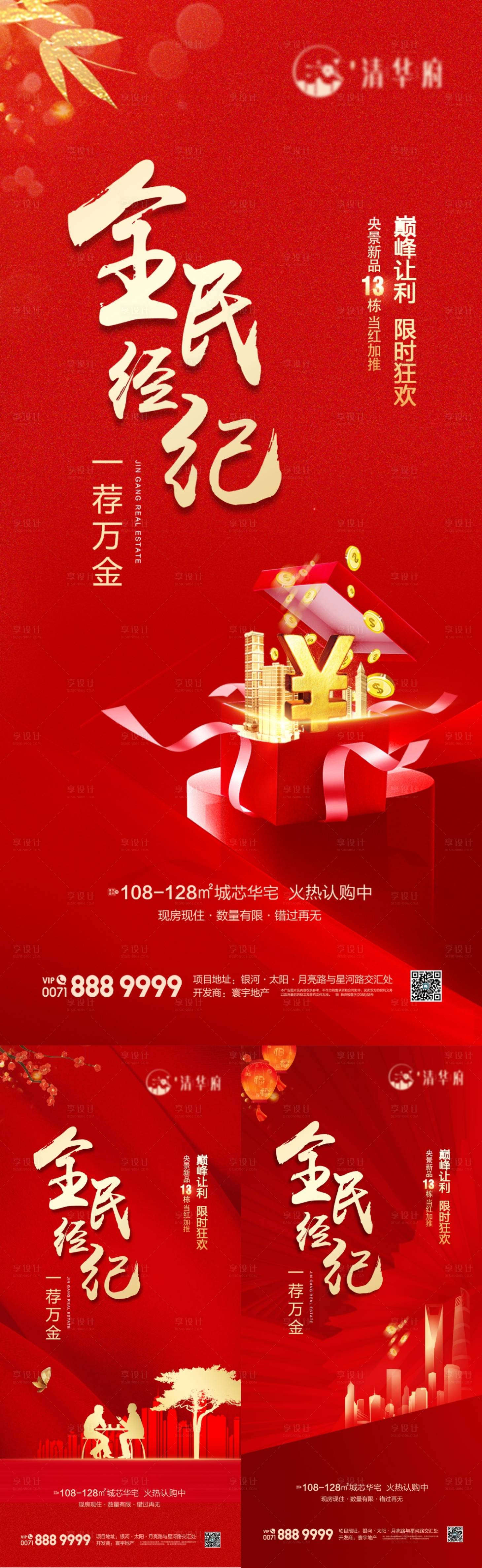 源文件下载【享设计】搜索编号：49550036105853913【全民经纪人海报】