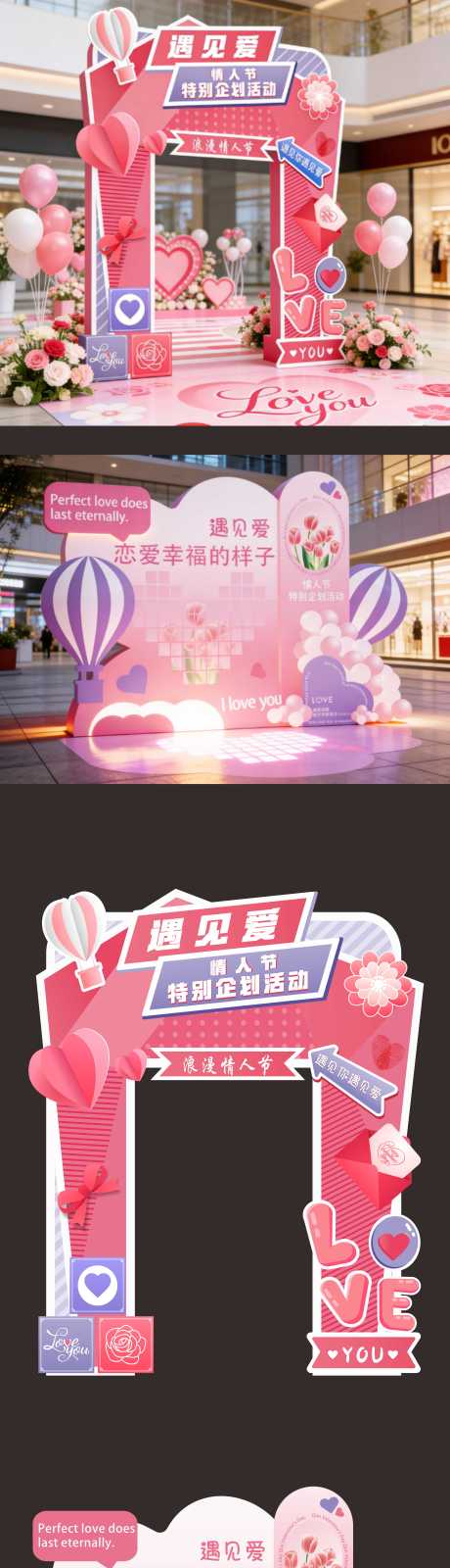 源文件下载【享设计】搜索编号：65680036006547784【情人节拱门】
