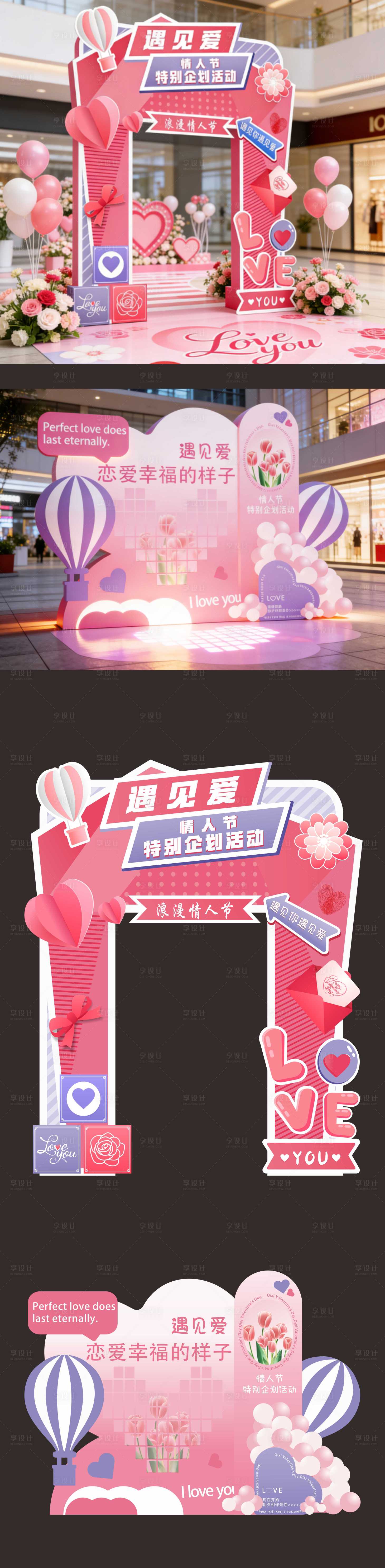 源文件下载【享设计】搜索编号：65680036006547784【情人节拱门】