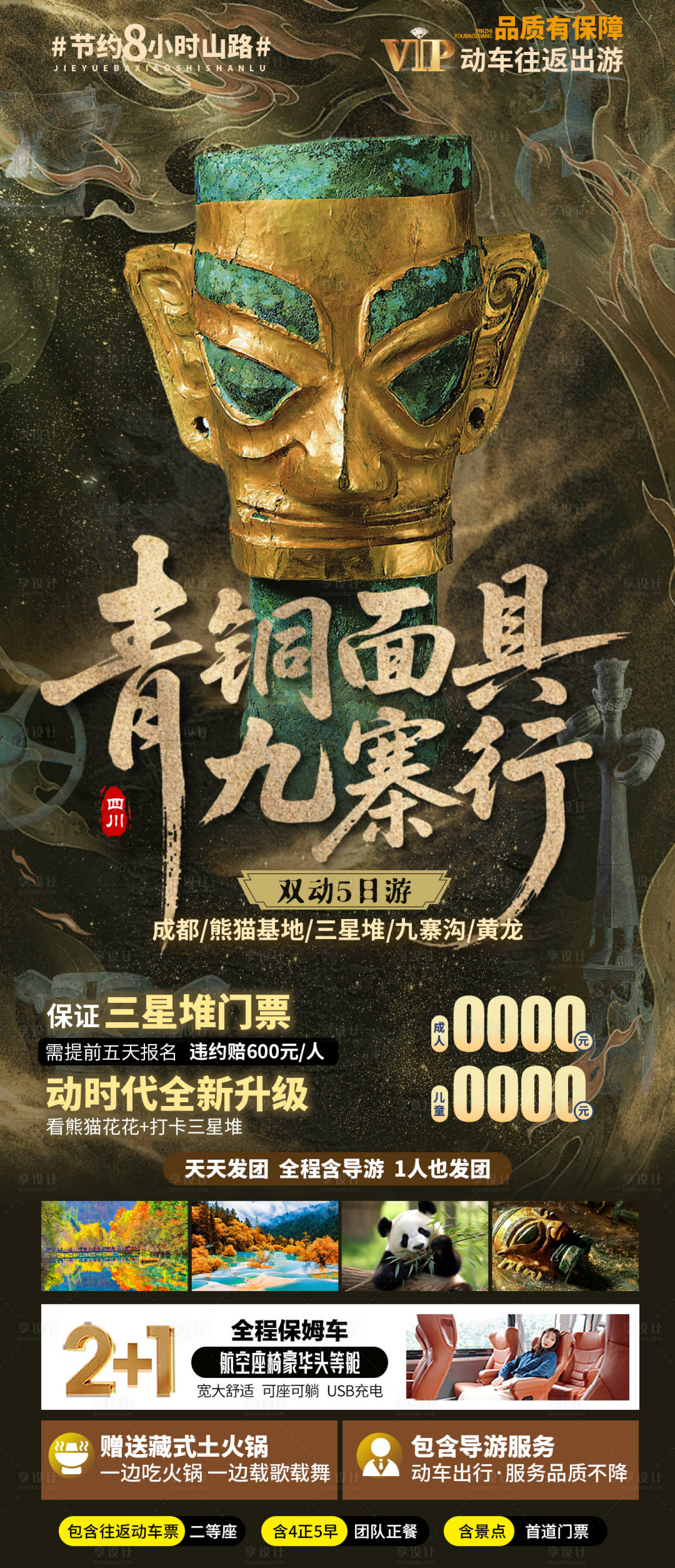 源文件下载【享设计】搜索编号：12390035631101295【青铜面具九寨】