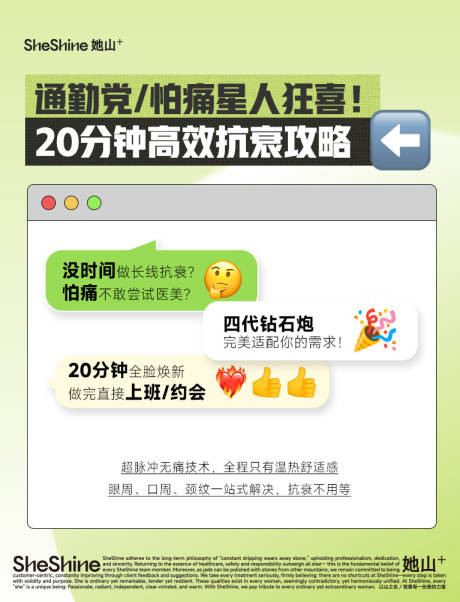 源文件下载【享设计】搜索编号：24290035676786061【医美小红书朋友圈仪器项目推广宣传】
