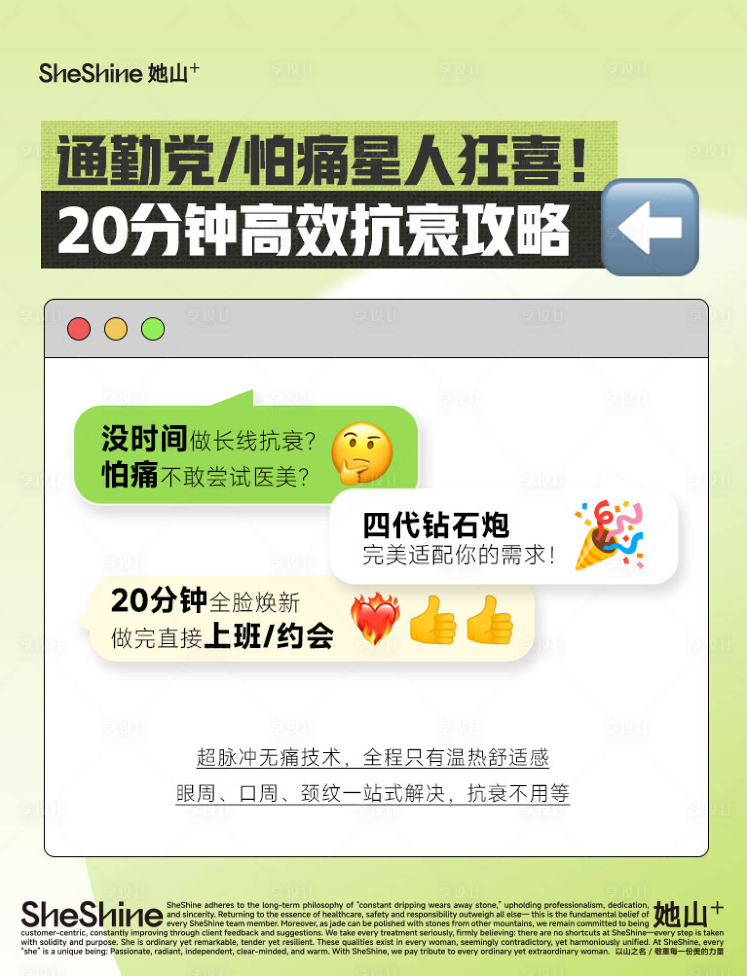源文件下载【享设计】搜索编号：24290035676786061【医美小红书朋友圈仪器项目推广宣传】