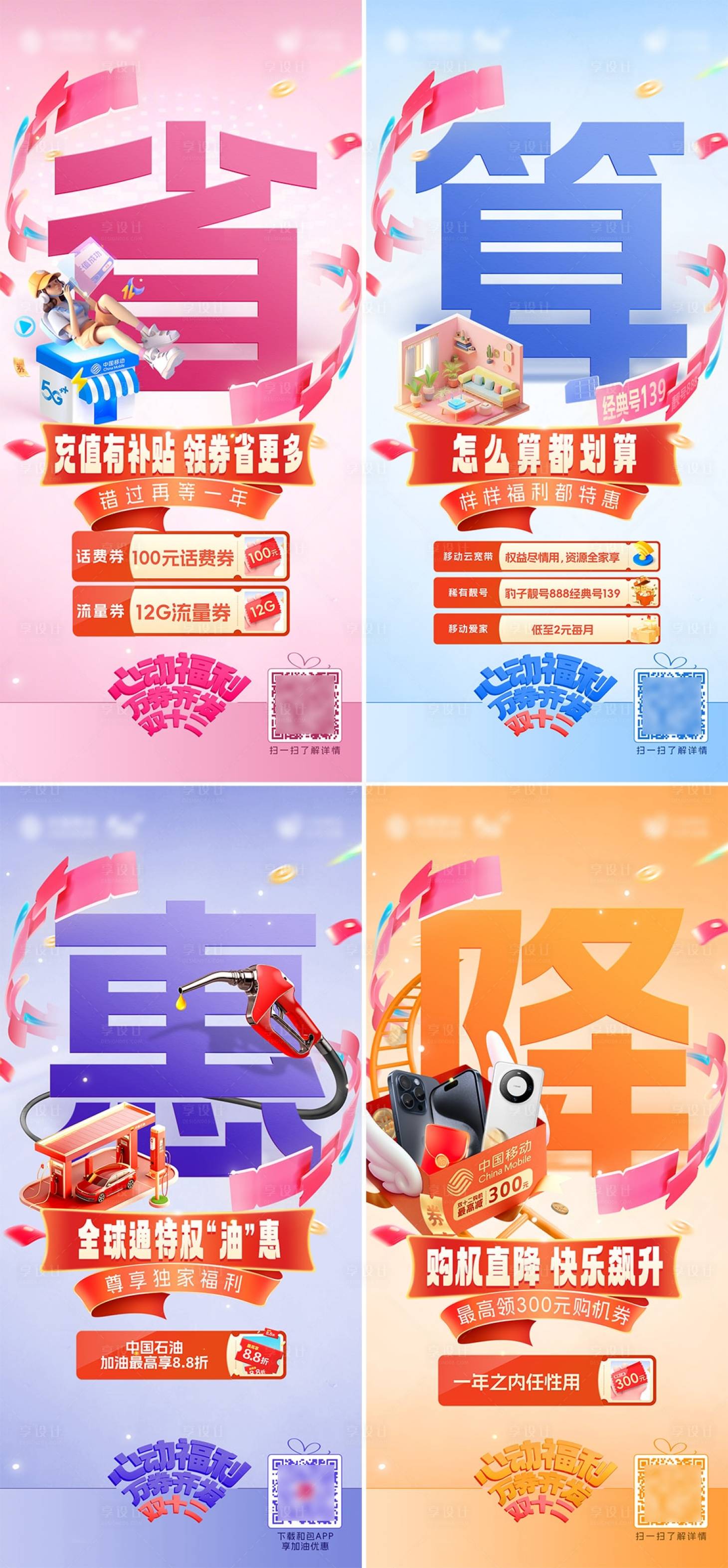 源文件下载【享设计】搜索编号：20240035917871116【双十二福利系列海报】