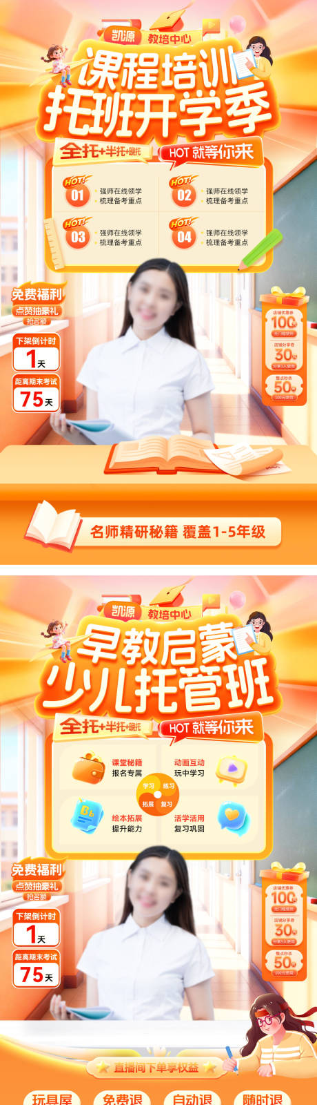 源文件下载【享设计】搜索编号：57540035722586755【直播间开学季早教幼儿园课程培训班托管】