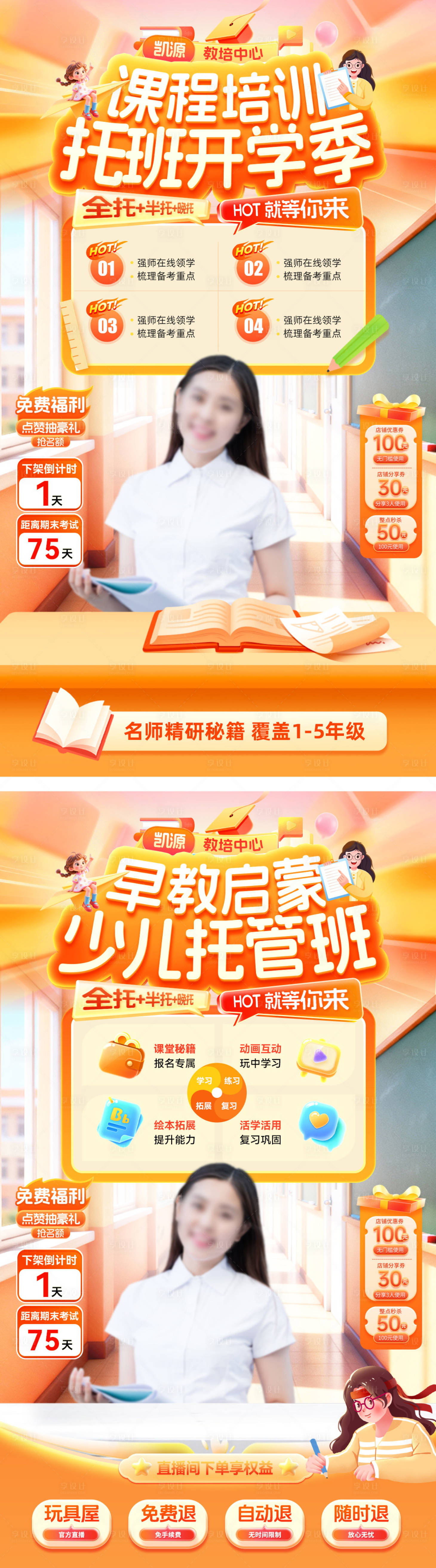 源文件下载【享设计】搜索编号：57540035722586755【直播间开学季早教幼儿园课程培训班托管】