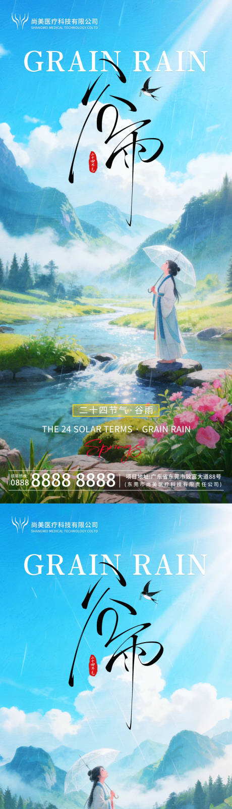 源文件下载【享设计】搜索编号：87040035989129921【谷雨节气国风清新系列海报】