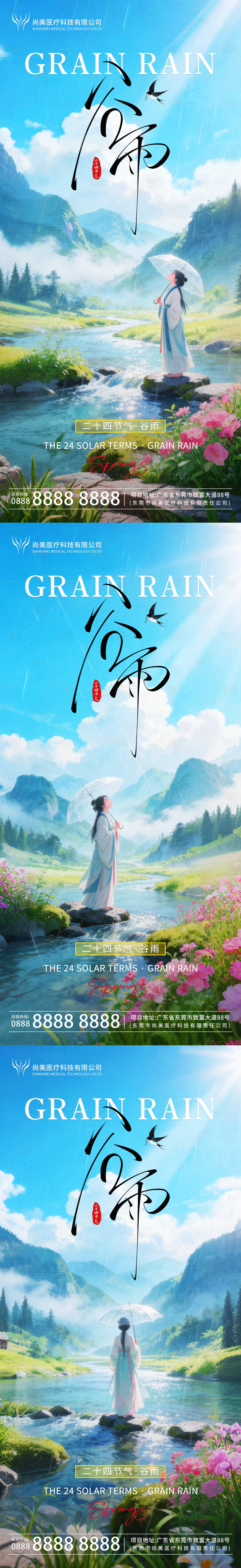 源文件下载【享设计】搜索编号：87040035989129921【谷雨节气国风清新系列海报】