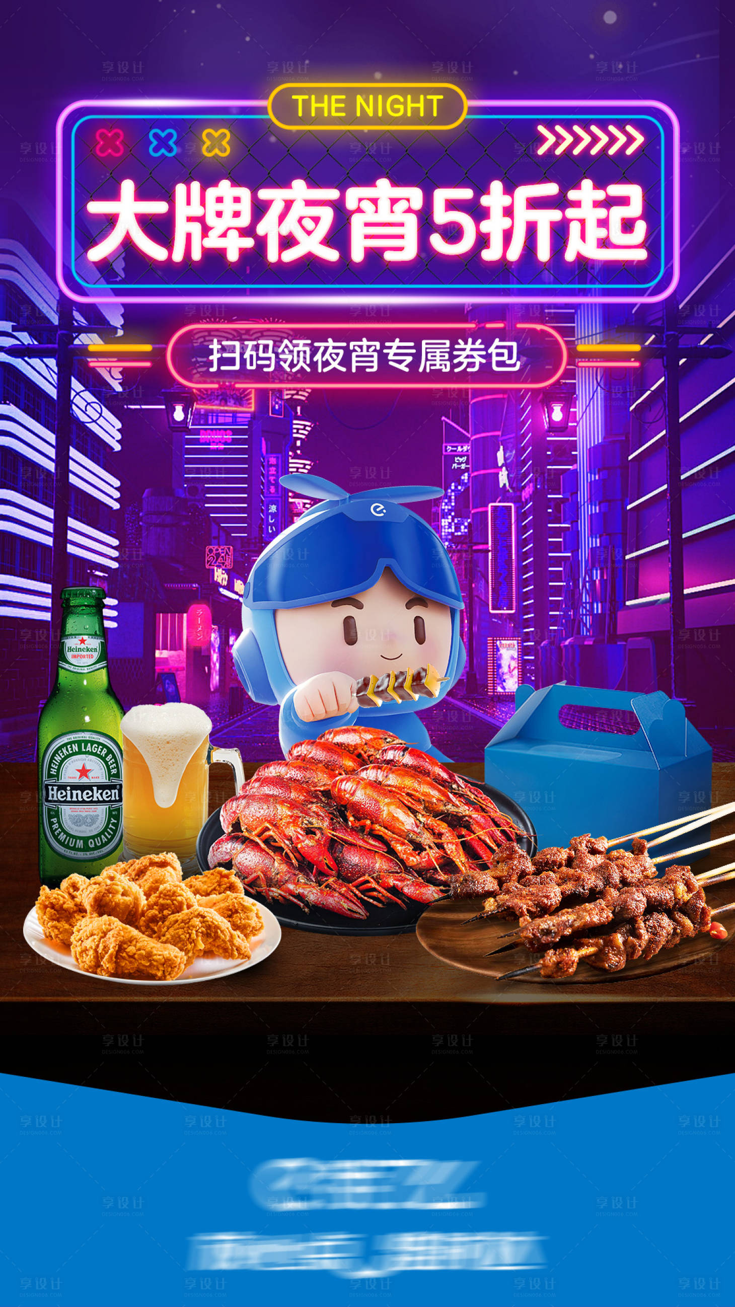 源文件下载【享设计】搜索编号：71730036007707412【夜宵海报】