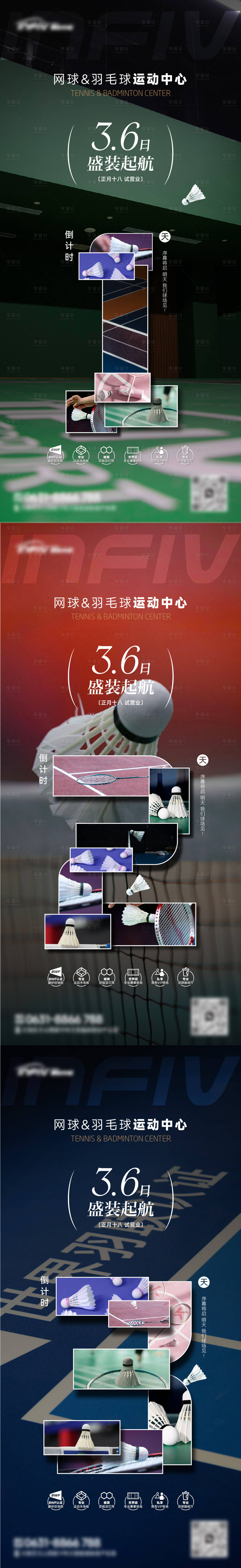 源文件下载【享设计】搜索编号：79610035761132144【运动中心启幕开盘倒计时系列海报】
