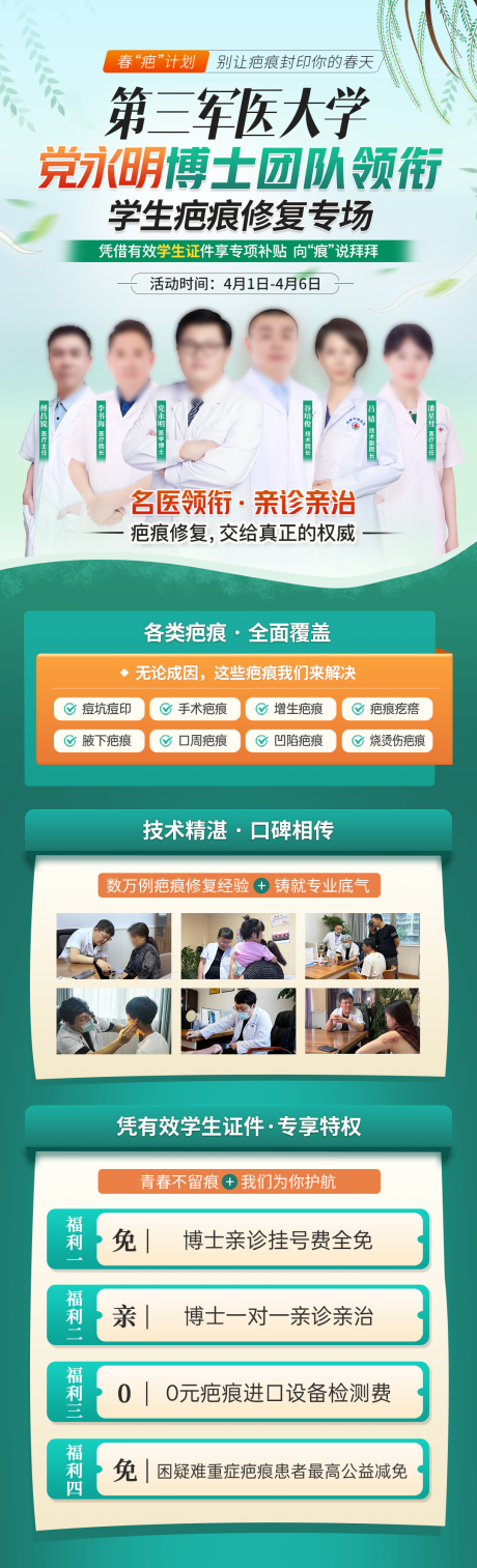 源文件下载【享设计】搜索编号：28770035985942195【春季疤痕医生专家绿色会诊海报】