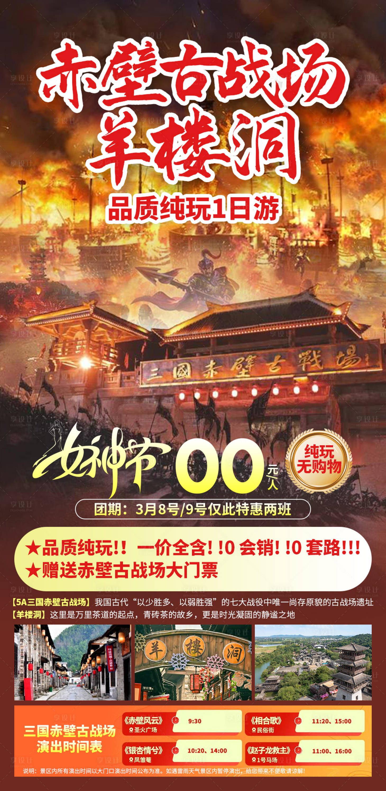 源文件下载【享设计】搜索编号：21740035853346519【赤壁古战场海报】