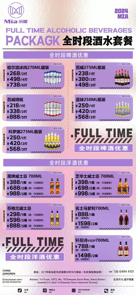 源文件下载【享设计】搜索编号：29790035815996121【酒吧酒水套餐活动海报】