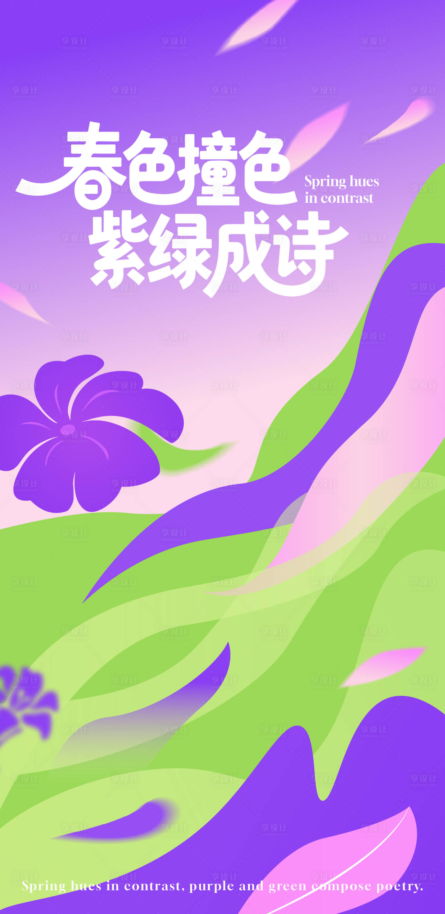 源文件下载【享设计】搜索编号：42500035734534988【花海创意弥撒风格海报】