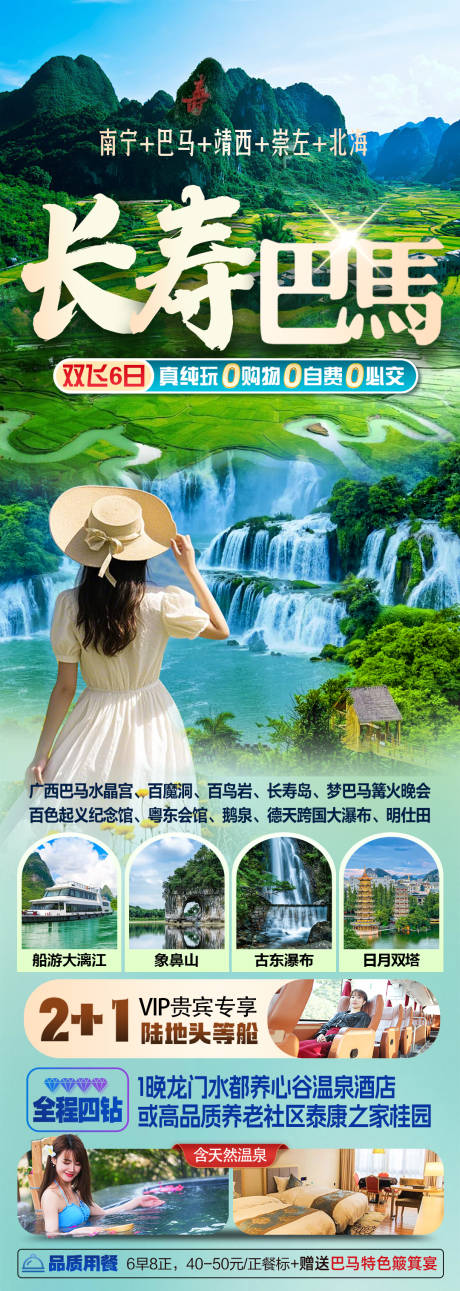 源文件下载【享设计】搜索编号：73080035610712621【长寿巴马】