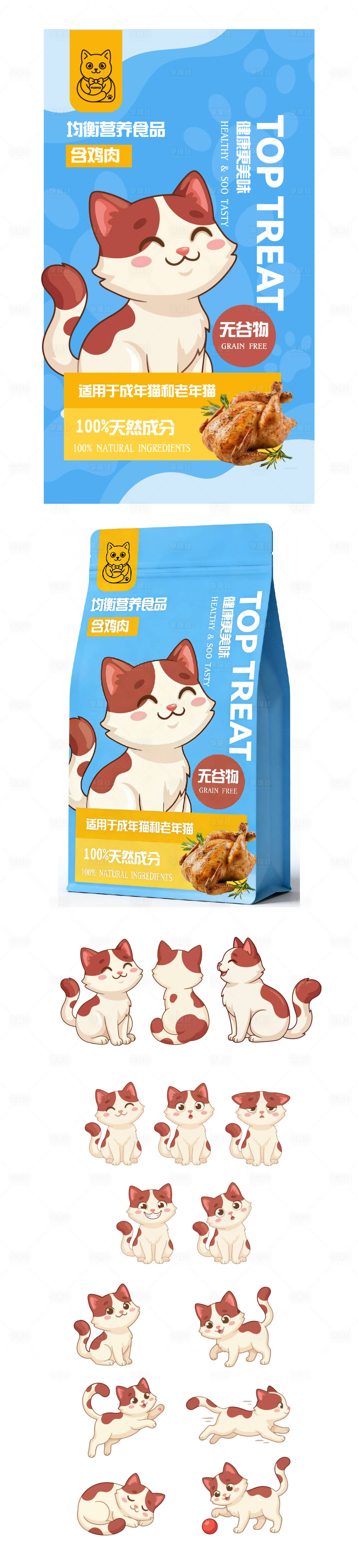 源文件下载【享设计】搜索编号：91030035774574103【猫粮包装设计IP形象设计】