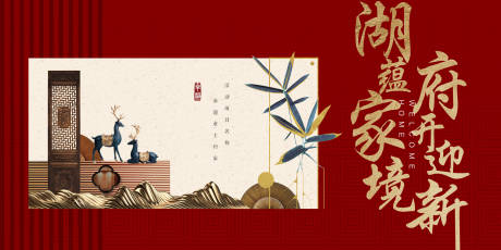 源文件下载【享设计】搜索编号：92420035728618916【中式素雅高端地产开放交付主kv】