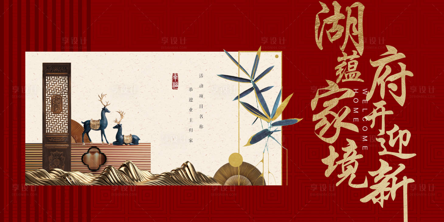 源文件下载【享设计】搜索编号：92420035728618916【中式素雅高端地产开放交付主kv】