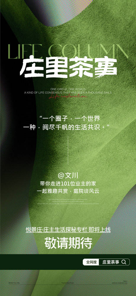 源文件下载【享设计】搜索编号：39000035937623730【山野风海报】