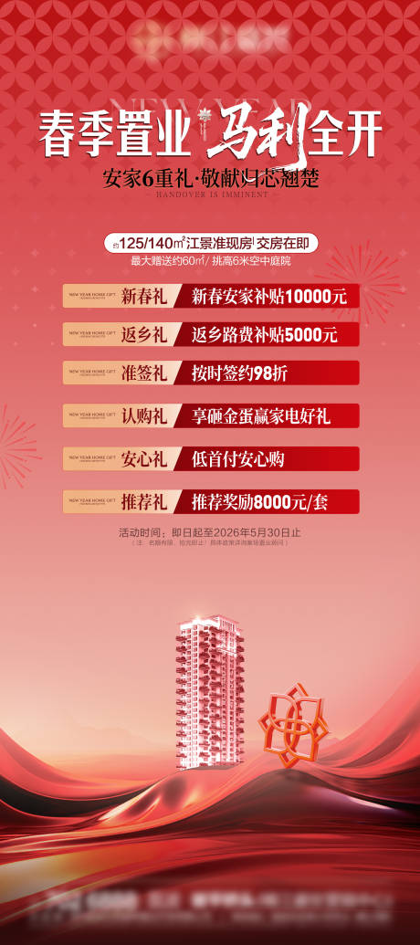 源文件下载【享设计】搜索编号：58270035651754724【促销热销海报】