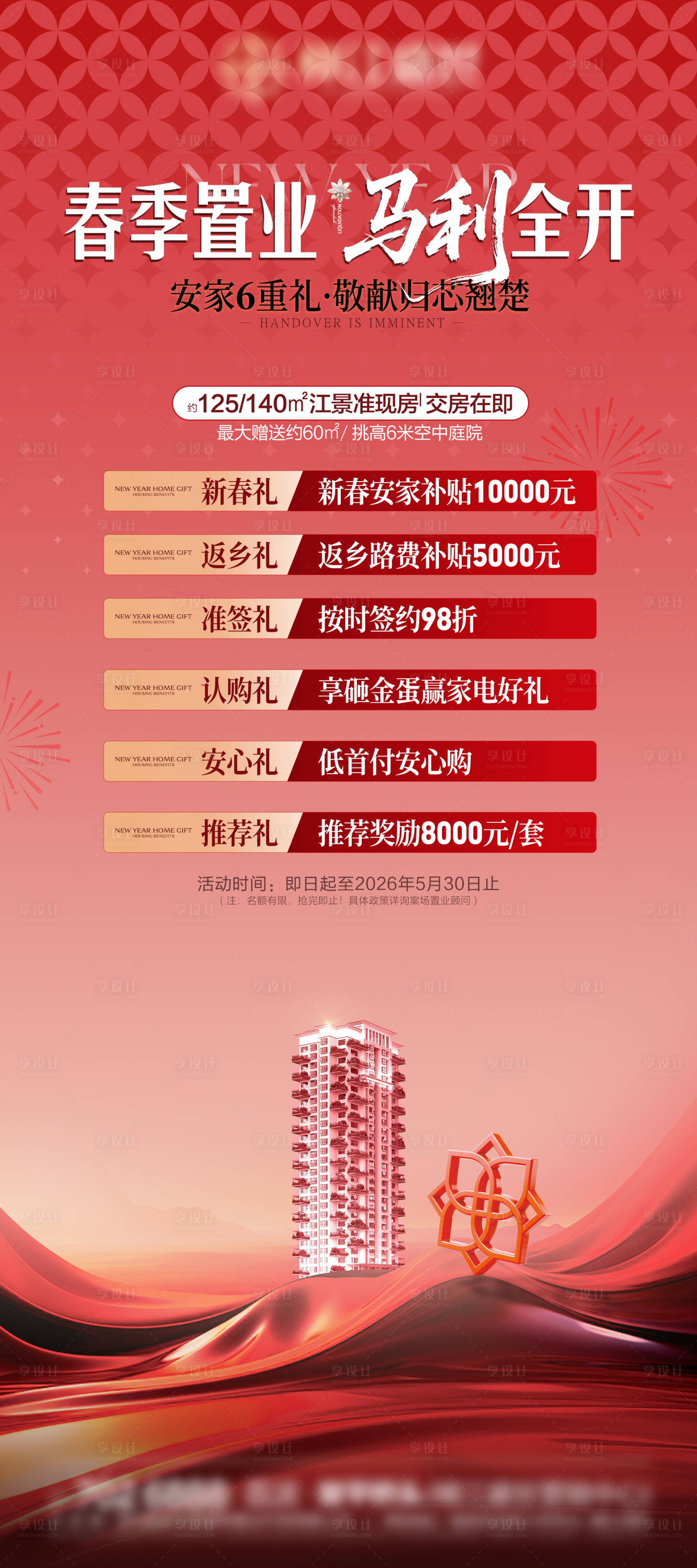 源文件下载【享设计】搜索编号：58270035651754724【促销热销海报】