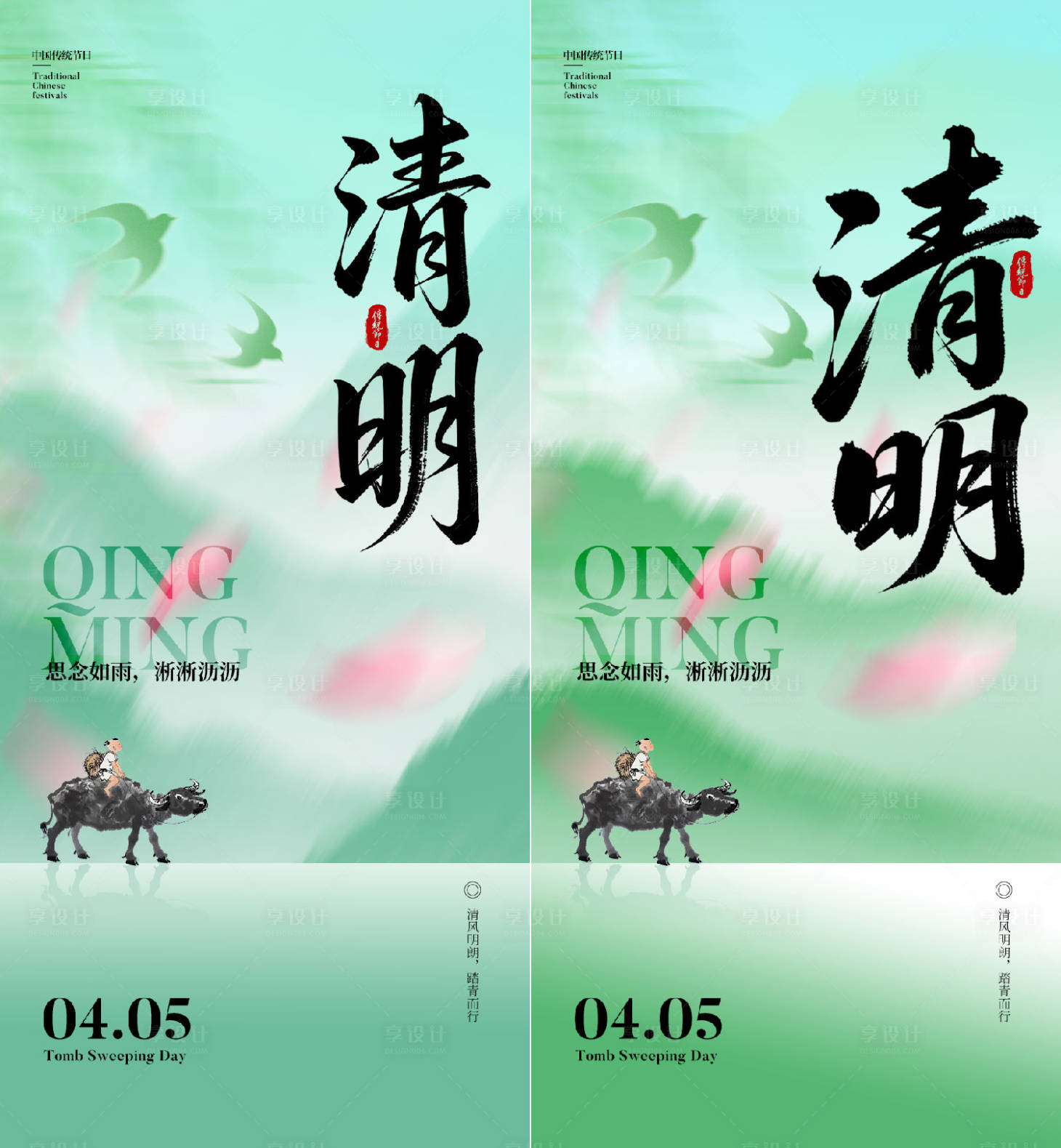 源文件下载【享设计】搜索编号：70450036031729409【清明节海报】