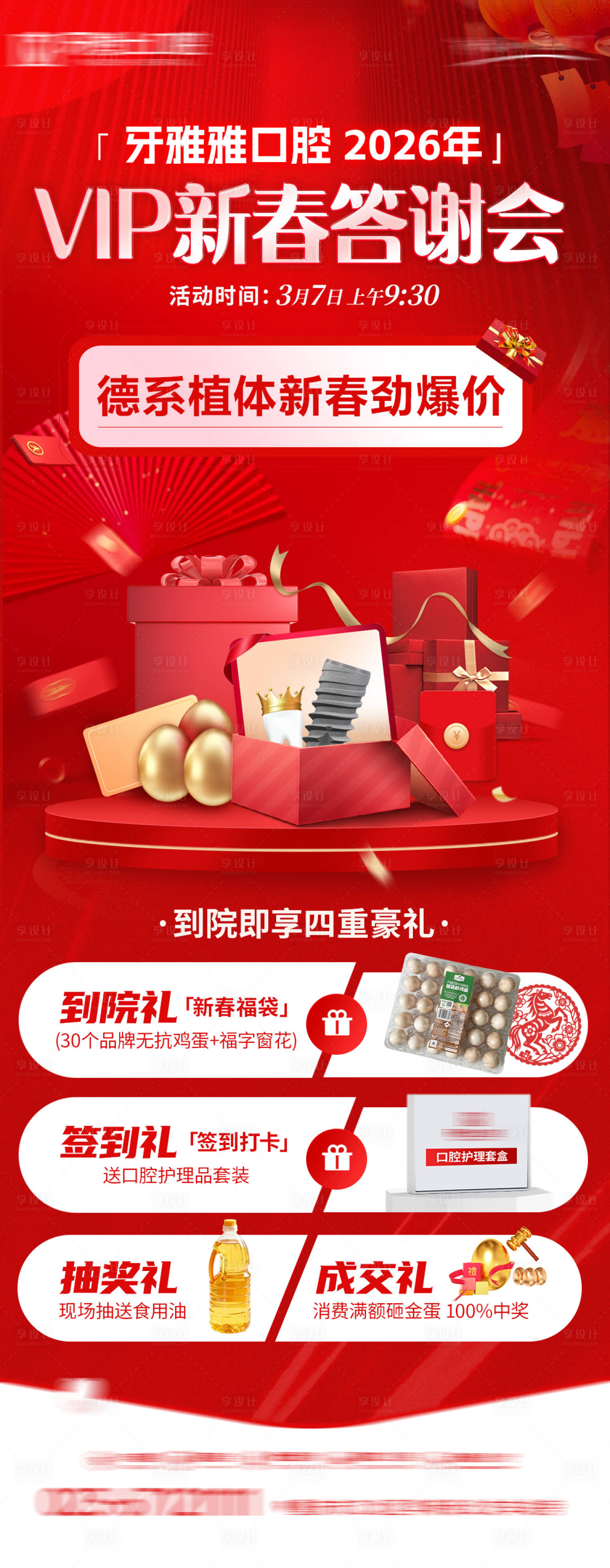 源文件下载【享设计】搜索编号：33490035603545944【新春口腔政策年终活动海报】