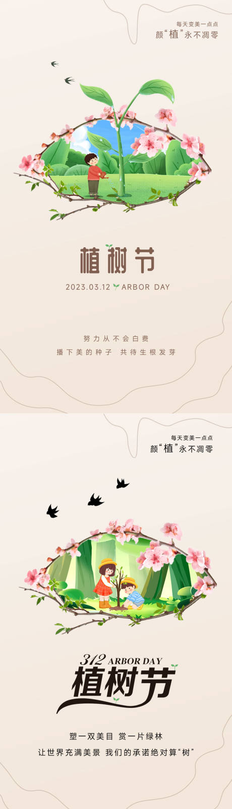 源文件下载【享设计】搜索编号：18120035636998108【植树节海报儿童】
