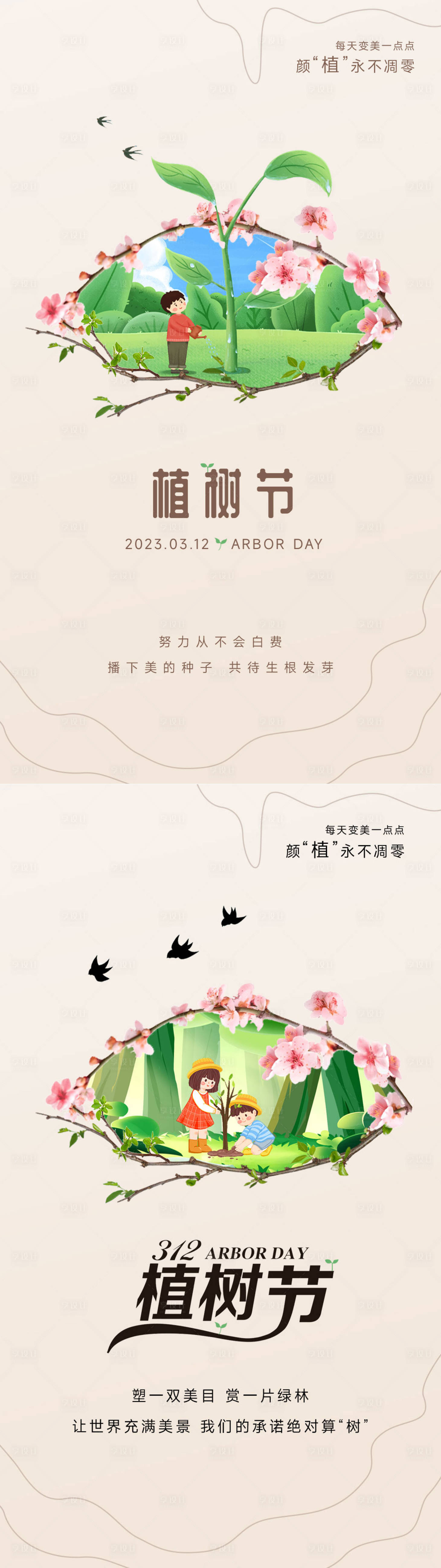 源文件下载【享设计】搜索编号：18120035636998108【植树节海报儿童】