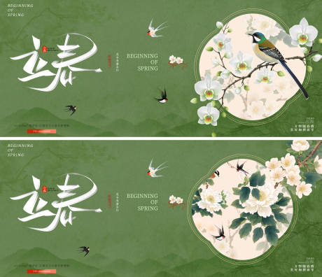 源文件下载【享设计】搜索编号：31800035684663682【立春节气系列海报】