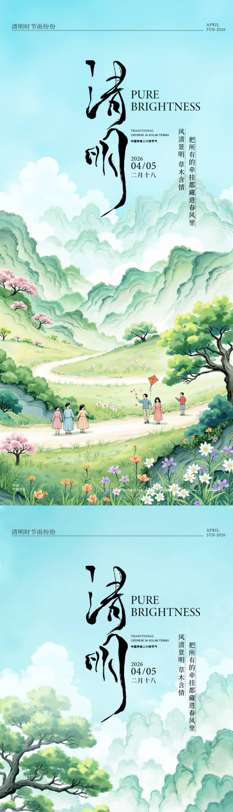 源文件下载【享设计】搜索编号：64180036124723548【清明节海报】