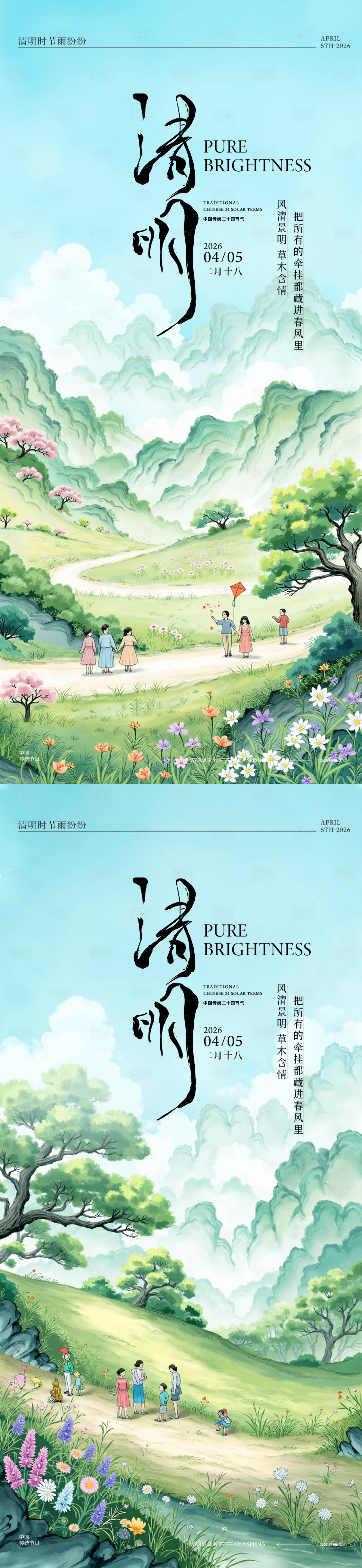 源文件下载【享设计】搜索编号：64180036124723548【清明节海报】