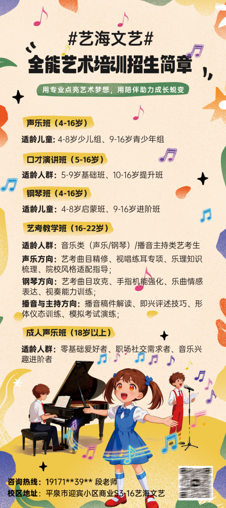 源文件下载【享设计】搜索编号：56010036105881678【艺术培训招生简章】