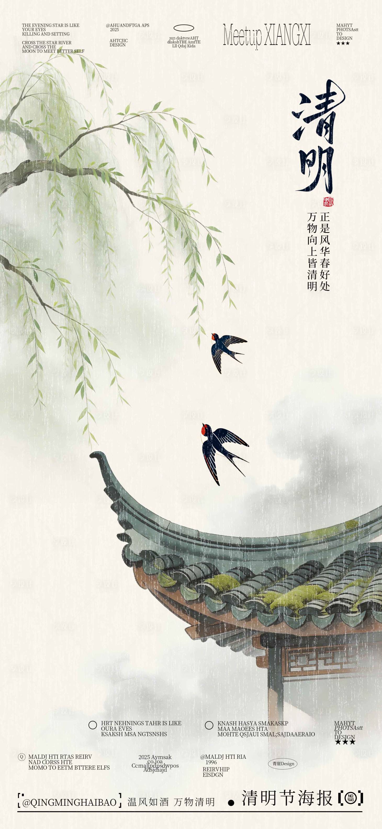 源文件下载【享设计】搜索编号：16070036154831995【清明节海报】