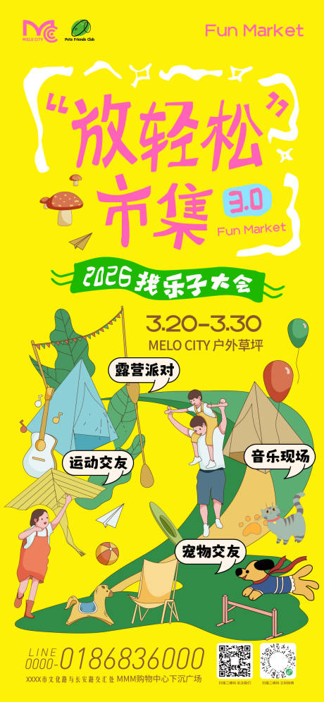 源文件下载【享设计】搜索编号：44730035989277009【文旅户外草坪市集插画海报】