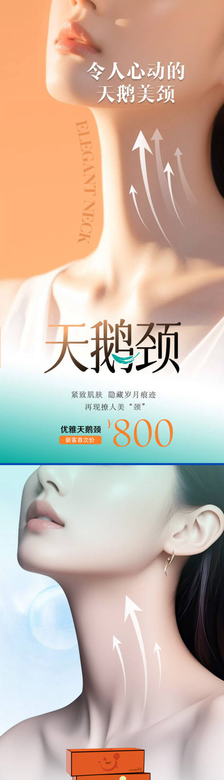 源文件下载【享设计】搜索编号：35900036112044233【医美天鹅颈海报】