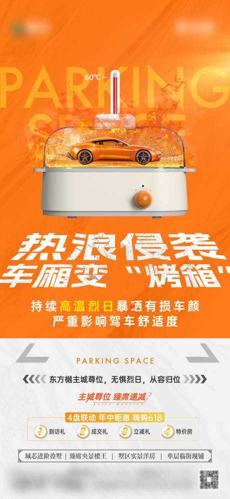 源文件下载【享设计】搜索编号：79370036133248955【车位痛点刷屏海报】