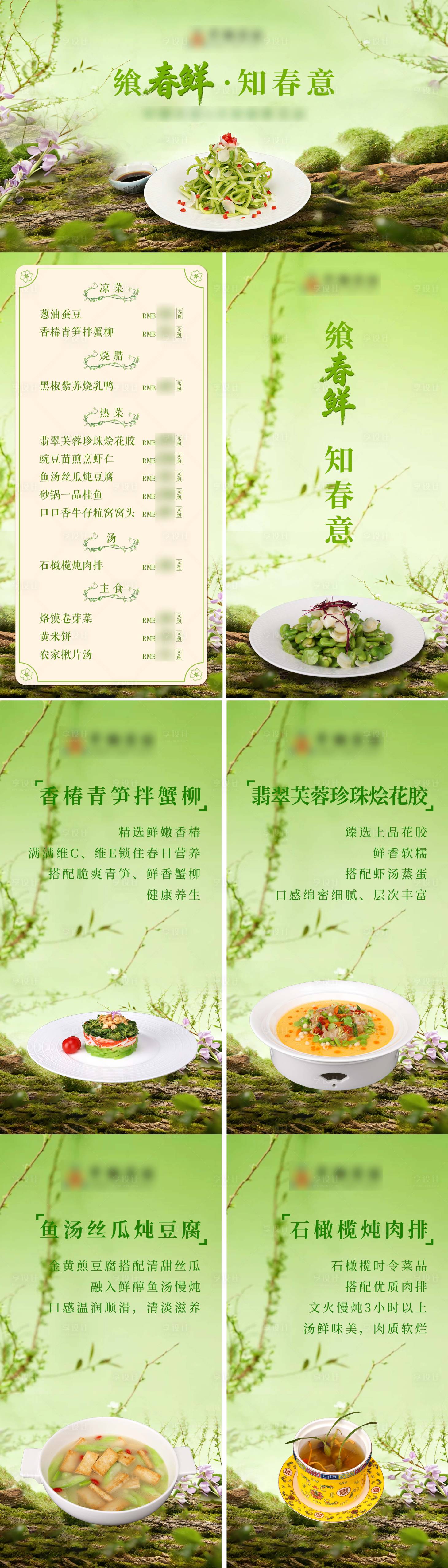 源文件下载【享设计】搜索编号：94230036138917755【春季菜品宣传物料】