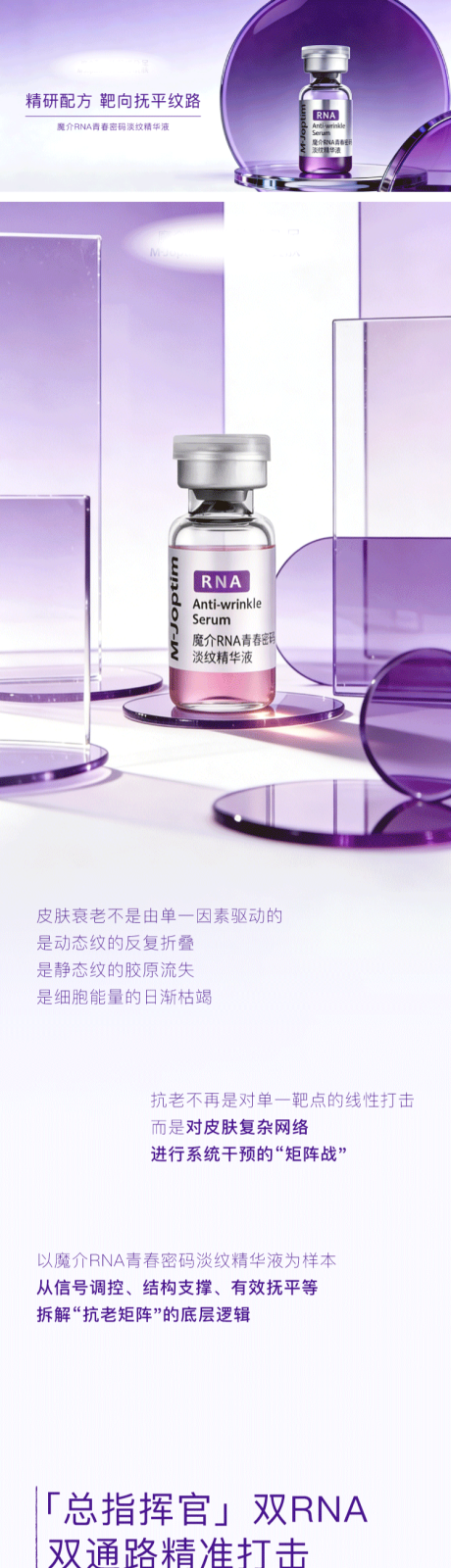 源文件下载【享设计】搜索编号：48600035937964657【RNA精华液护肤成分科普公众号长图推】
