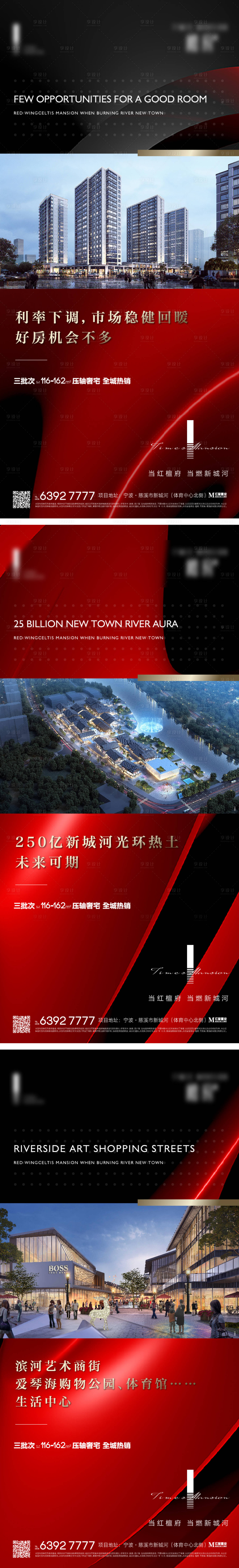 源文件下载【享设计】搜索编号：13570035755084374【地产热销系列海报】