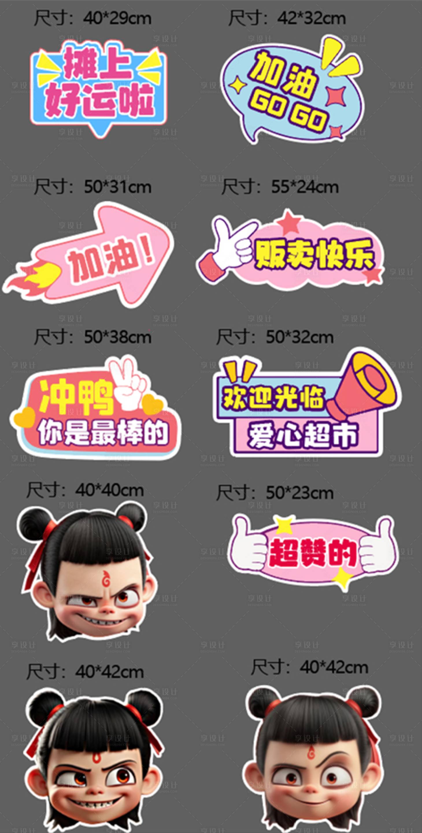 源文件下载【享设计】搜索编号：73900035743527849【摊位手举牌 】