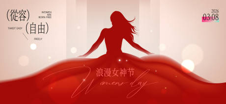 源文件下载【享设计】搜索编号：56140035601516506【三八女神节活动背景板】
