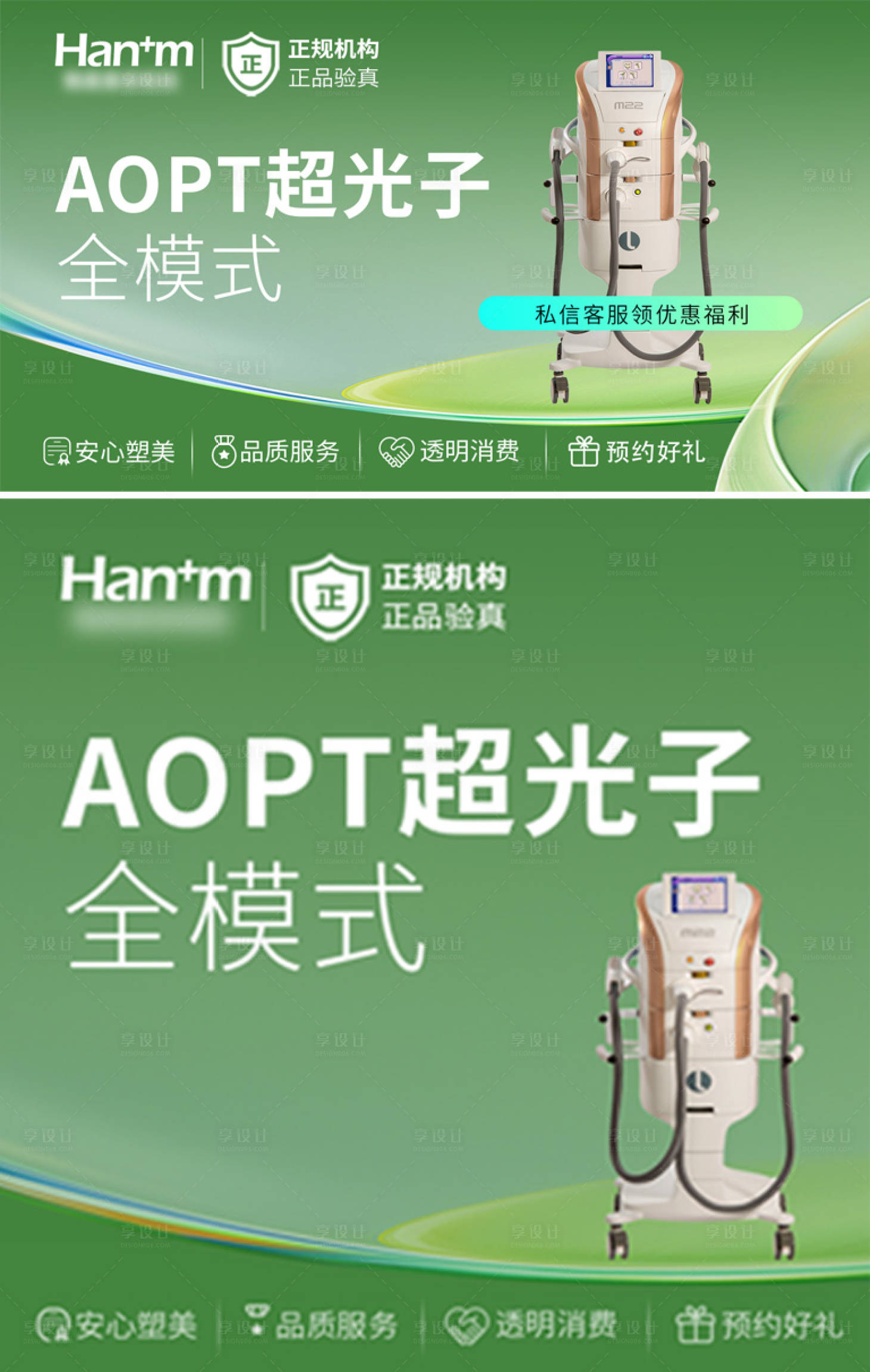 源文件下载【享设计】搜索编号：82240035658216914【大众点评美团医美品项头图主图】