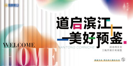 源文件下载【享设计】搜索编号：65950035857844741【地产开放交付主kv】