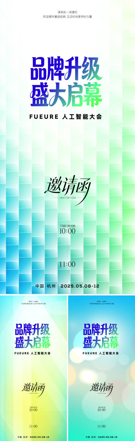 源文件下载【享设计】搜索编号：63780036047516521【品牌活动邀请函海报】