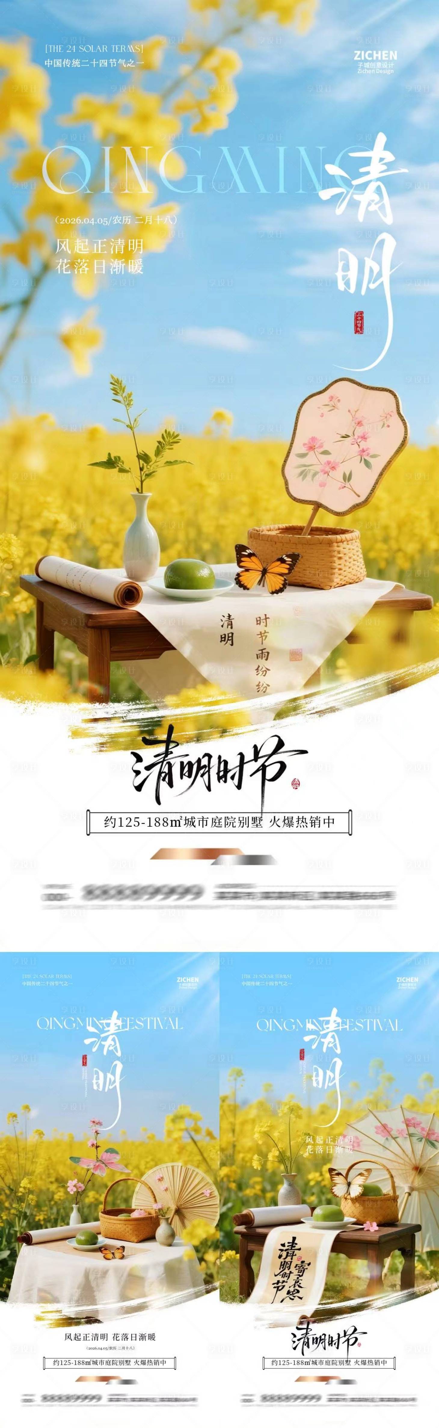 源文件下载【享设计】搜索编号：97520035986021027【清明节青团油菜花场景海报】
